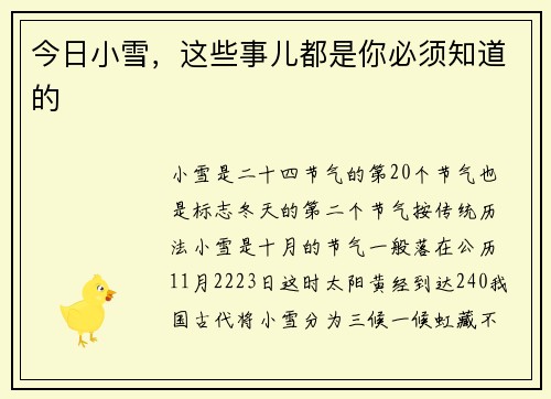 今日小雪，这些事儿都是你必须知道的